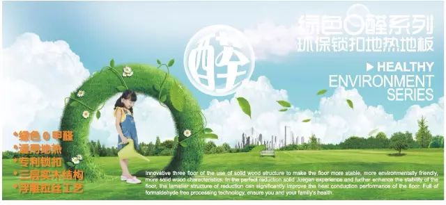 歐派地板加盟