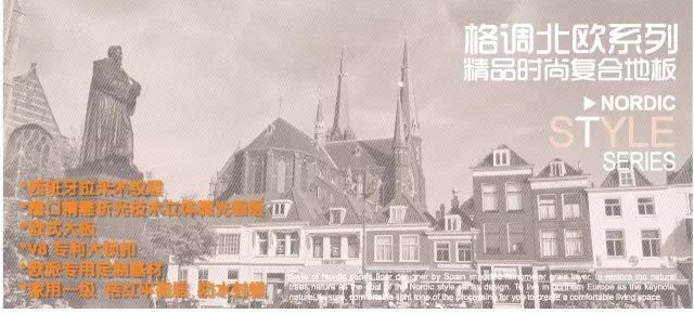 歐派地板新品