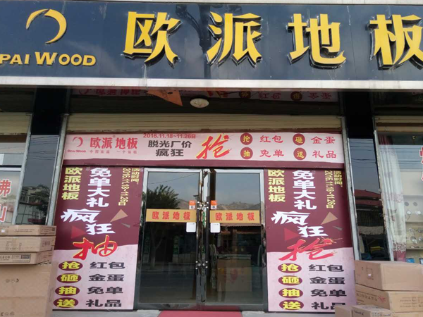 甘肅木地板品牌