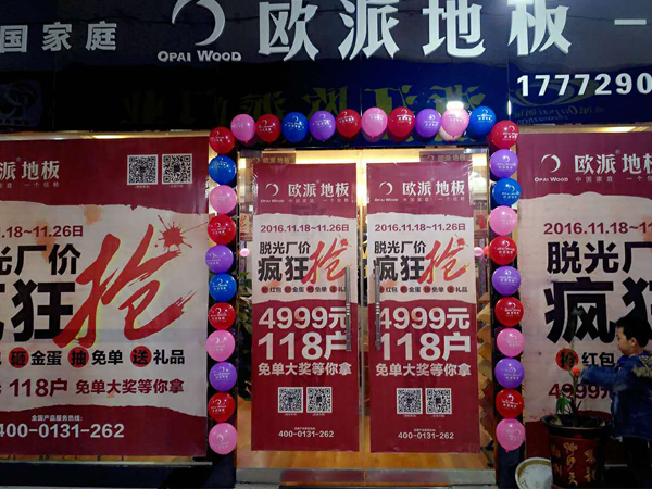 陜西地板品牌