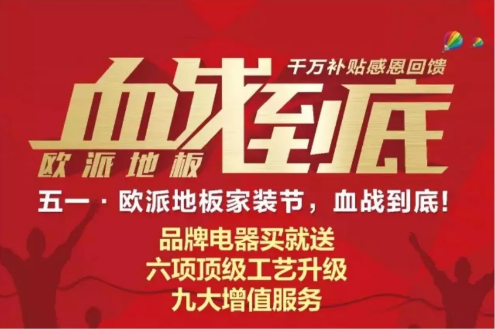 歐派地板