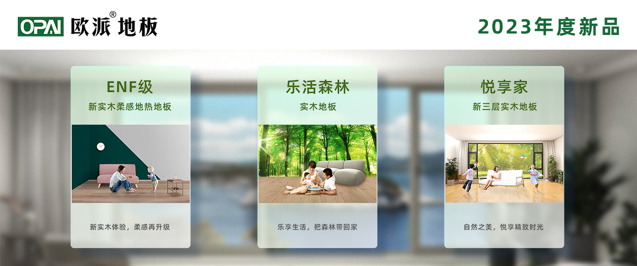 實木地板